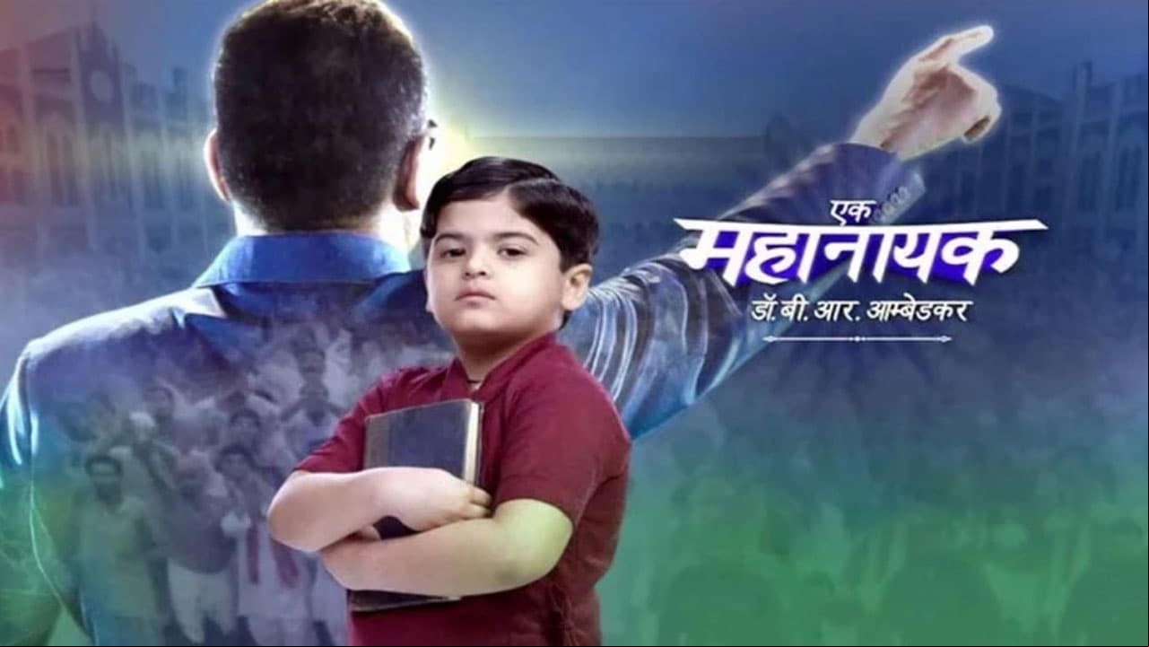 Ek Mahanayak - Dr B R Ambedkar Ek Mahanayak - Dr B R Ambedkar