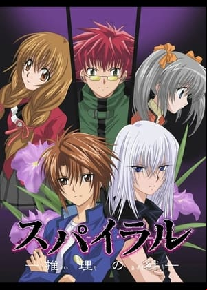 Spiral: Suiri no kizuna Spiral: Suiri no kizuna