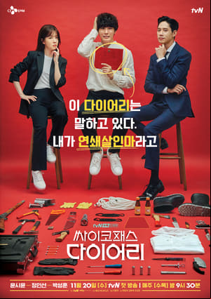 Psychopath Diary Psychopath Diary